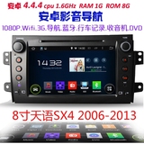 铃木天语SX4安卓4.4电容屏GPS导航DVD收音蓝牙一体机