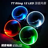 Thermaltake/TT Riing 12CM  LED红/蓝/白/绿/橙/黄色导光圈风扇