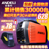 安德利WS-200/250不锈钢焊机亚氩弧焊电焊氩弧焊机两用220V送配件