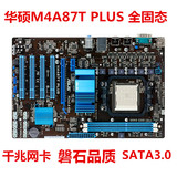 全固态 SATA3.0 华硕M4A87T PLUS电脑主板支持AM3 AM3+938针千兆