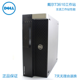 戴尔/Dell Precision T3610台式工作站 E5 8G 500G K2200