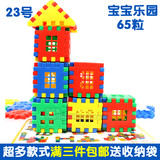 23号宝宝乐园塑料积木幼儿园桌面玩具拼插块儿童拼搭拼装家园房子
