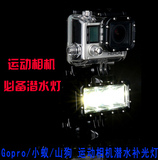 Gopro Hero3+/4 SESSION潜水补光灯 小米小蚁运动相机摄像灯 配件