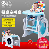 宝贝第一儿童餐椅多功能高档婴儿餐椅宝宝吃饭餐桌椅组合式0-6岁