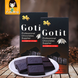 烘焙原料 Gotit可缇耐高温黑巧克力砖 100g原装（代可可脂）