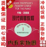 正版约翰汤普森现代钢琴教程1 大汤1 幼儿童初级入门基础教材书籍