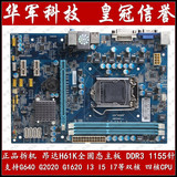 1155针H61台式机电脑DDR3二手集成主板昂达 华硕等B75P61P75H55