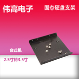 SSD固态硬盘架子 2.5寸转3.5寸位 金属支架 带螺丝