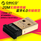 包邮特价ORICO BTA-402电脑手机耳机蓝牙适配器4.0支持WIN7/8