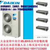 直销上海大金家用中央空调风管机LMXS40H一拖四LMXS5BAV5匹变频