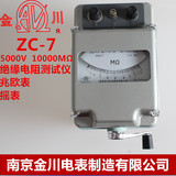 南京金川 ZC-7 5000V-10000兆 兆欧表 绝缘电阻测试仪 摇表冲钻