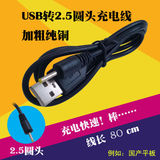 USB转DC2.5 圆头充电线平板电脑手机PSP小音箱蓝牙耳机电源线批发