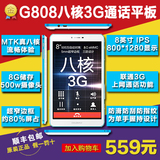Colorful/七彩虹 G808 3G 联通-3G 8GB 8寸通话平板电脑手机