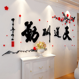 水晶立体3d墙贴 中国风书法天道酬勤 客厅书房办公室沙发背景墙贴