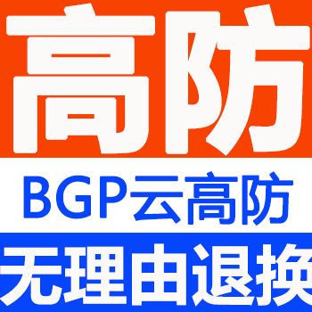 佛山高防BGP500G妙解VPS云主机传奇服务器租用月付 无理由退换