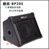 酷乐BP20S多功能便携式原声吉他音箱蓝牙音响头卖唱充电送麦克风