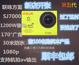 SJ7000高清摄像机山狗5代WIFI运动相机微型航拍fpv防水包邮