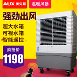 奥克斯空调扇遥控制单冷工业冷风机 环保空调 水冷空调移动冷风扇