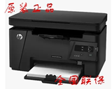 惠普 HPM126a激光打印机 打印 复印 扫描三合一 替代1136全国联保