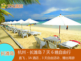C杭州-长滩岛7天6晚自由行-直飞，3A酒店，3天自由活动，赠出海游