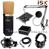 ISK BM-700电容麦电脑yy网络K歌创新7.1 A5声卡录音设备套装话筒