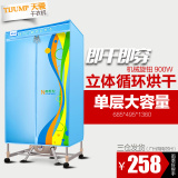 天骏 干衣机TJ-1A-JF 单层烘衣机衣服烘干机家用风干器干衣柜
