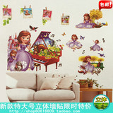 3D立体卡通索菲亚公主墙贴纸 客厅儿童房卧室幼儿园教室装饰贴画