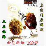 面包新语BreadTalk蛋糕面包卡西点IC储值卡100元上海