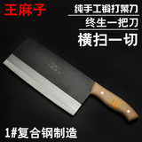 王麻子复合钢菜刀 家用厨房刀具切片刀 不锈钢切菜刀 切肉刀包邮