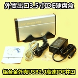 外贸3.5寸并口移动硬盘盒子USB2.0台式机外置IDE老硬盘铝合金外壳