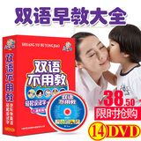 双语不用教全套正版14DVD幼儿童英语早教识字dvd碟片宝宝学习光盘