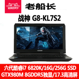 Hasee/神舟 战神 G8-KL7S2 17寸笔记本电脑 GTX980M显卡