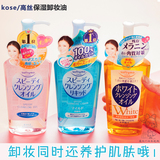 日本代购Kose高丝温和卸妆油230ml敏感肌肤保湿清爽深层清洁脸部