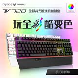 雷柏V720机械键盘RGB背光有线游戏104宏编程无冲黑轴青轴茶轴键盘