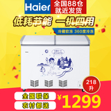 Haier/海尔 BC/BD-218SHT冰柜家用卧式218升冷柜冷藏大容量包邮