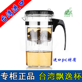 包邮 台湾正品飘逸杯PC657/天福茗茶过滤茶具茶叶杯 水果茶花茶壶