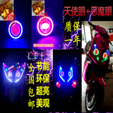福喜鬼火踏板车摩托车地平线天使眼恶魔眼灯改装大灯战速LED大灯