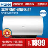 Haier/海尔 EC6005-T+  60升电热水器  洗澡淋浴 防电墙 送装同步