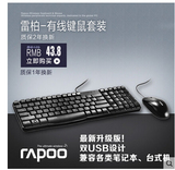 正品雷柏有线键盘鼠标台式电脑笔记本家用办公双USB键鼠套装