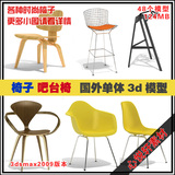 008 国外3dmax模型专辑 精品椅子 3d单体模型