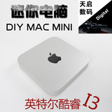 天启者黑苹果MAC mini小电脑HTPC酷睿i3四核台式电脑迷你主机