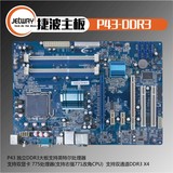 捷波XBLUE P43D3全固态无集成显卡775 DDR3主板 超P5P43T UD3L
