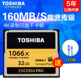 东芝CF卡 32G 1066X 高速存储卡单反相机内存卡5D3 D800