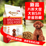e-WEITA味它调理肠道呼吸益生菌狗粮贵宾泰迪成犬粮2.5kg多省包邮