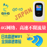日本 wifi 随身无线上网 移动热点 4G无限流量 旅游必备 wifi租赁