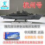 杭州号现代级导弹驱逐舰电动船拼装模型儿童玩具中天竞赛指定批发
