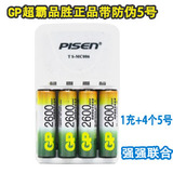 品胜标准充电器配4节5号2600毫安GP超霸充电电池套装 可充7号正品