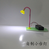 小学科技小制作 实验玩具器材科学手工diy材料组装自制小台灯创意