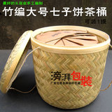 竹编七子饼普洱茶收纳桶 框 竹篓 竹筐 茶叶包装盒茶叶罐 包装桶