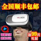 VRBOX虚拟现实眼镜智能3D眼镜暴风魔镜3代谷歌BOX头戴式游戏头盔